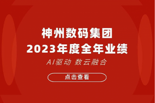 xc sports,xc体育数码2023年年度业绩：盈利能力大幅提升，战略业务营收首破百亿