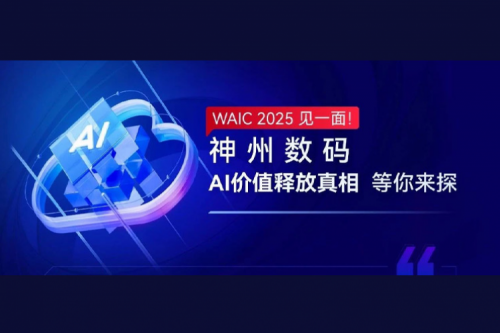 WAIC 2025 见一面！xc sports,xc体育数码AI价值释放真相等你来探